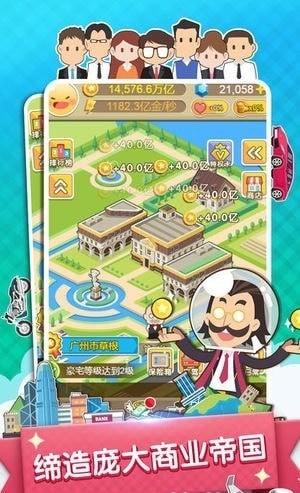 首富来了截图1