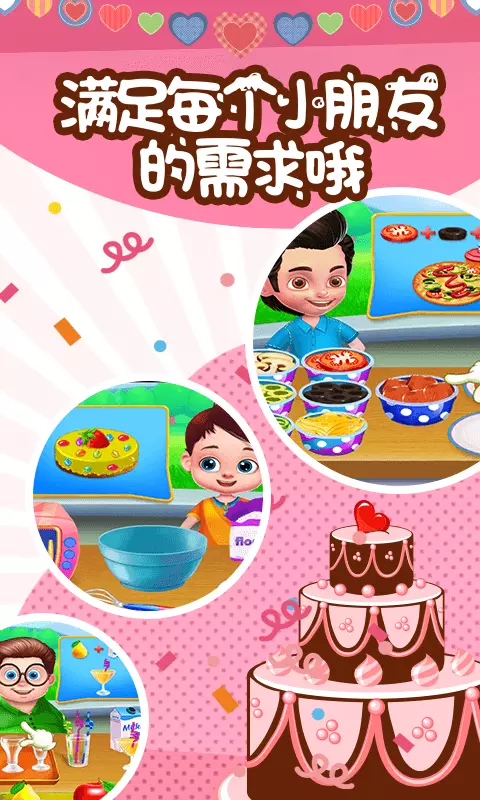小王子蛋糕店截图1