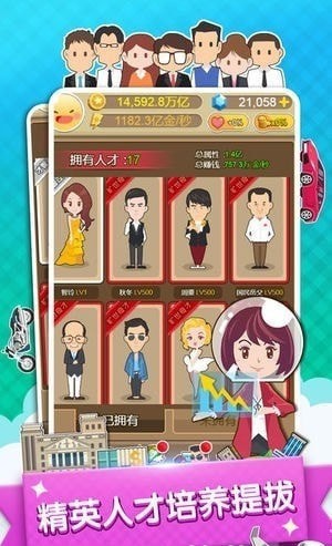 首富来了截图4