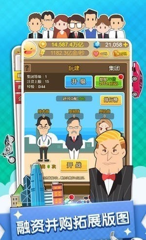 首富来了截图2