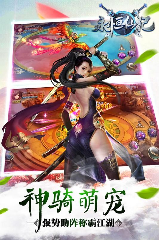 仙纪截图3