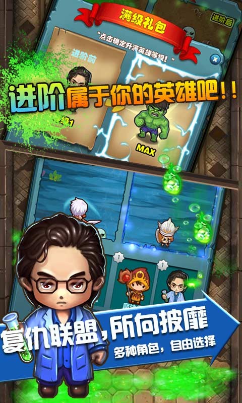复仇者联盟截图4
