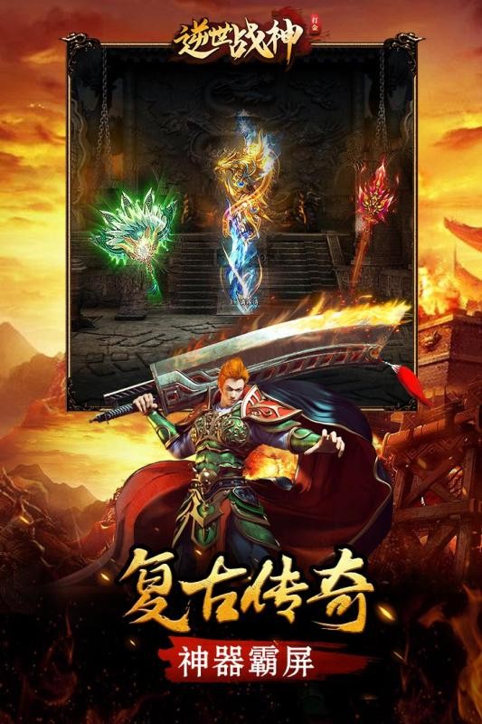 逆世战神截图5