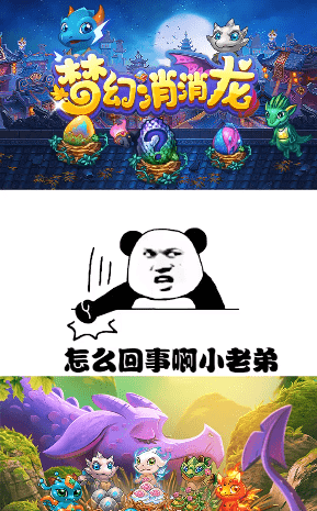 梦幻消消龙截图1