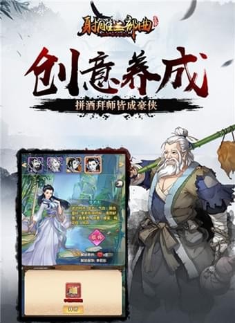 射雕三部曲截图5