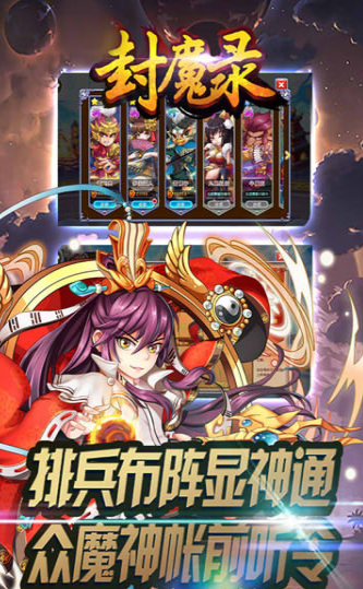 奇迹封魔录截图3
