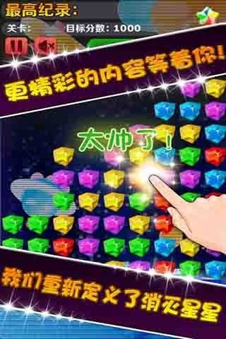 消星星土豪版截图3