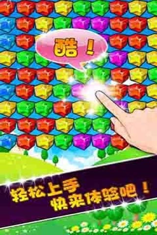 消星星土豪版截图2