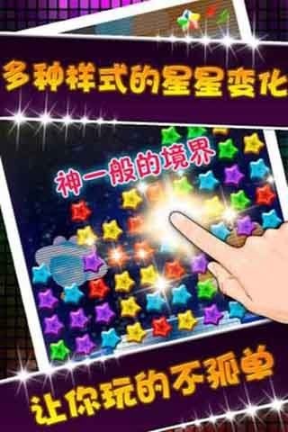 消星星土豪版截图1