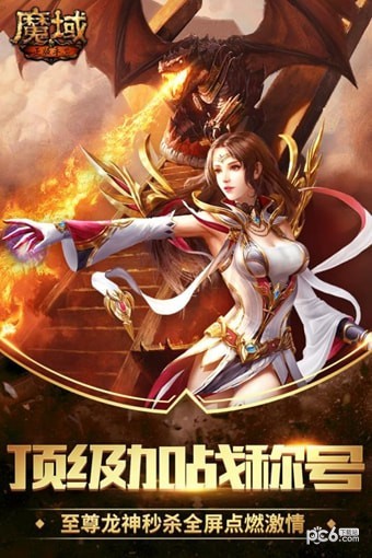 魔域英雄截图2