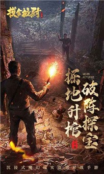 摸金校尉：伏魔殿截图4