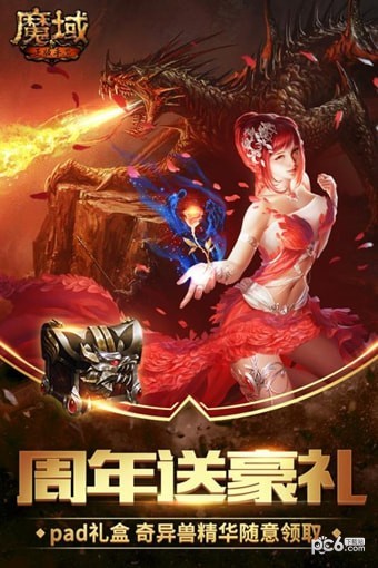 魔域英雄截图4