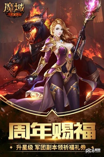 魔域英雄截图5