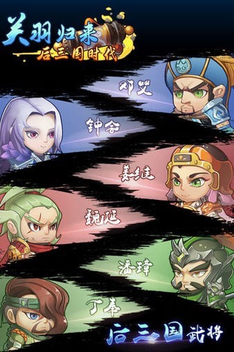 关羽归来截图3