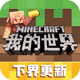 我的世界中国
