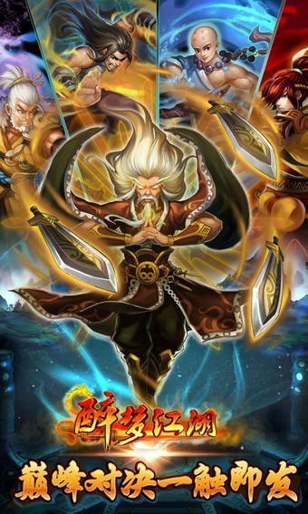 醉梦江湖截图4