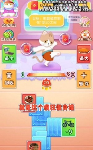 疯狂健身猫截图2