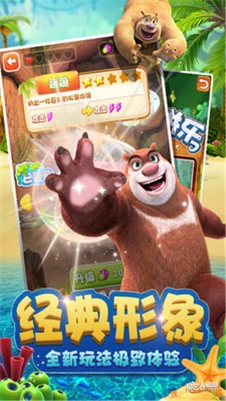 熊出没之丛林大战2截图4