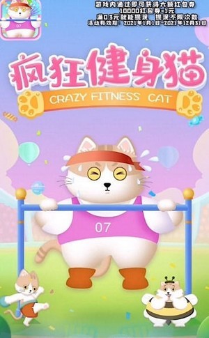 疯狂健身猫截图1