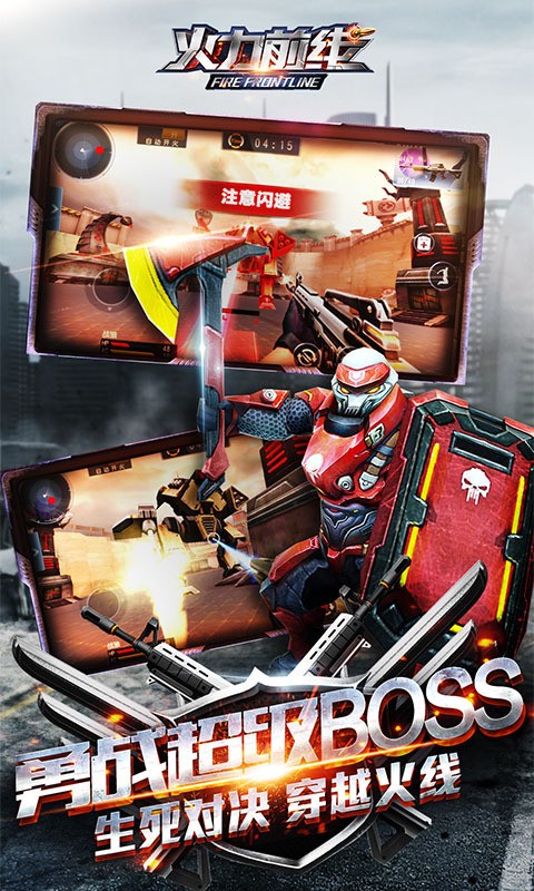 火力前线截图5