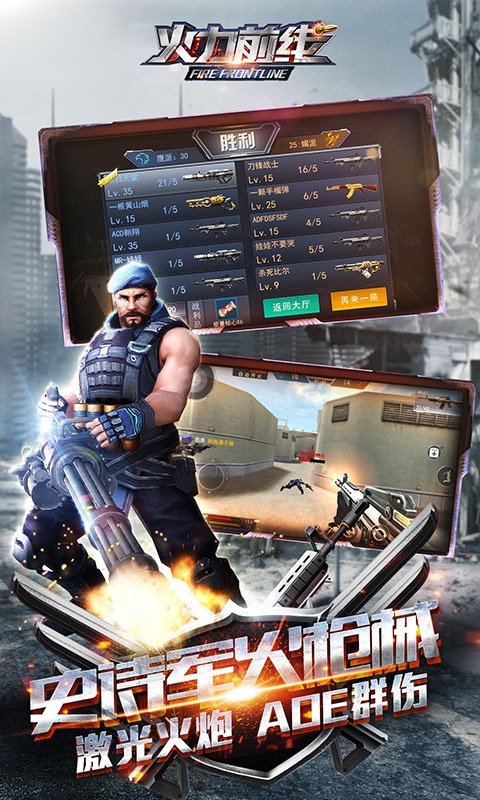 火力前线截图4