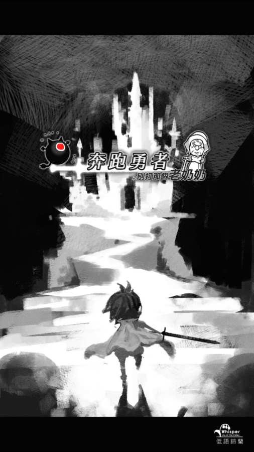 奔跑勇者截图3