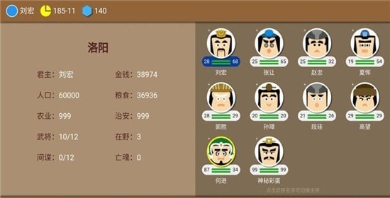 三国时代2截图2