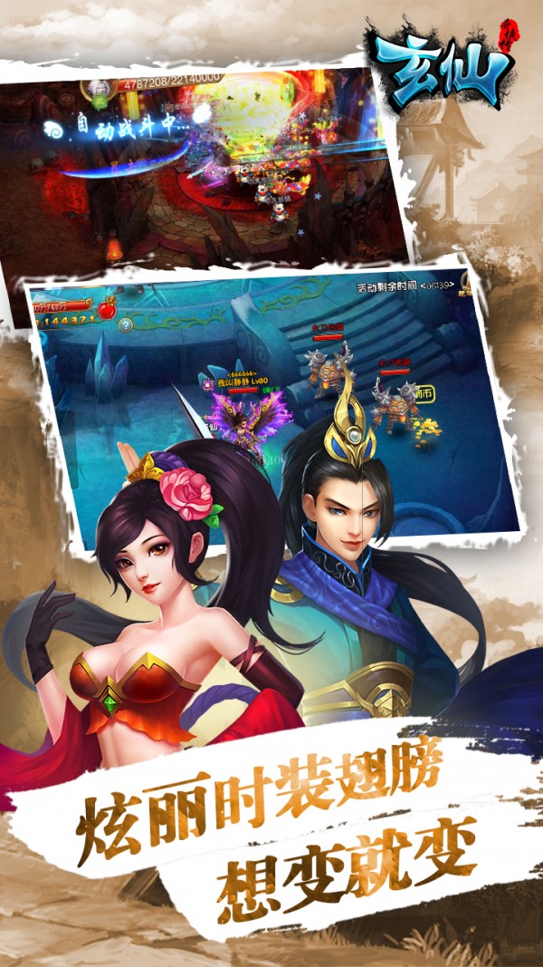 玄仙奇侠传截图3