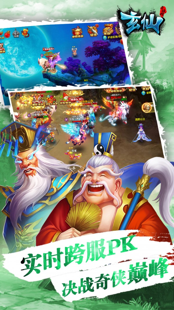 玄仙奇侠传截图2