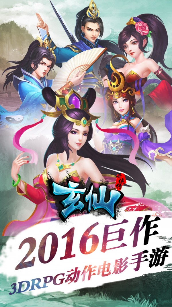 玄仙奇侠传截图4