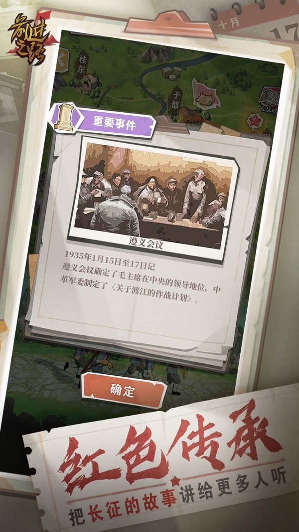 前进之路截图5