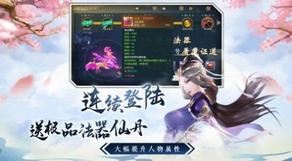 仙道轮回截图2