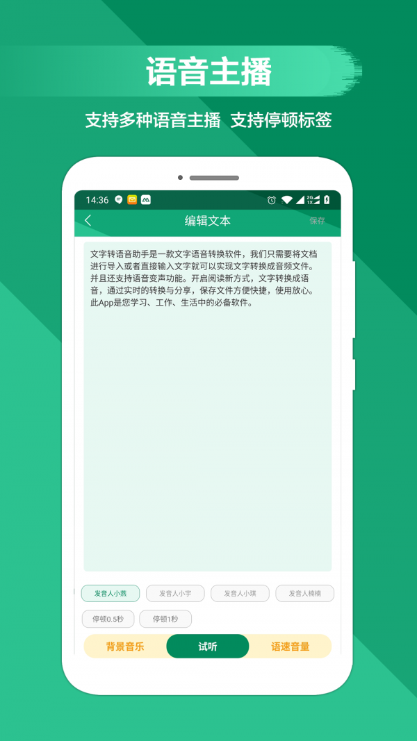文字转语音助手截图4