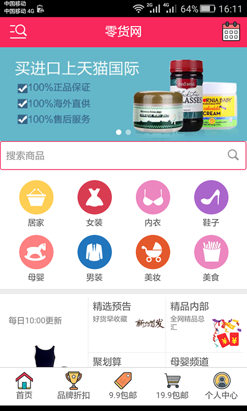 零货截图1