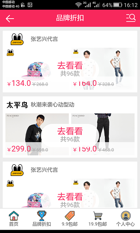 零货截图2