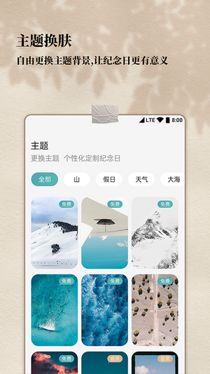 计时纪念日截图1
