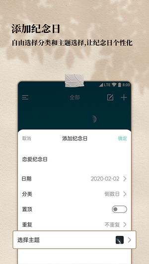 计时纪念日截图2