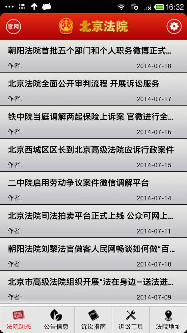 诉讼服务截图2