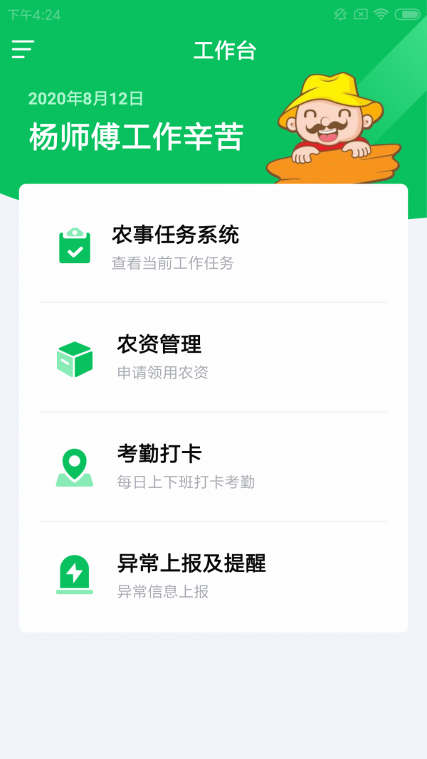 务农截图5