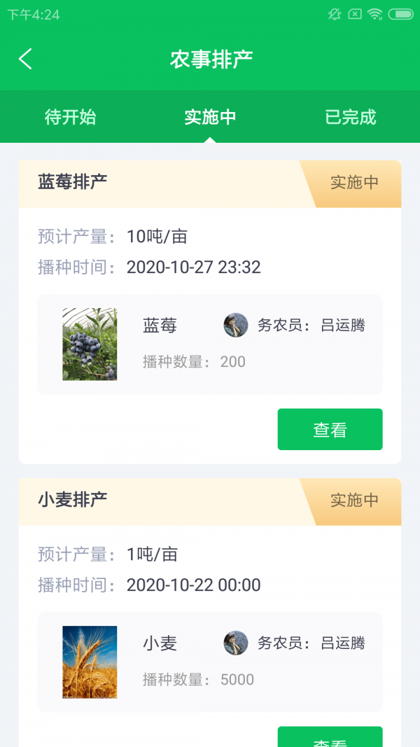 务农截图2
