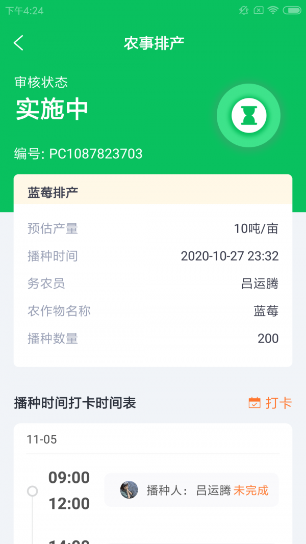 务农截图3