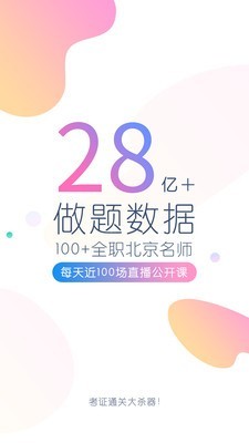 招标师万题库截图1