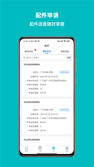 米到家截图3
