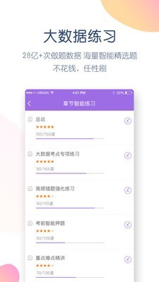 招标师万题库截图4