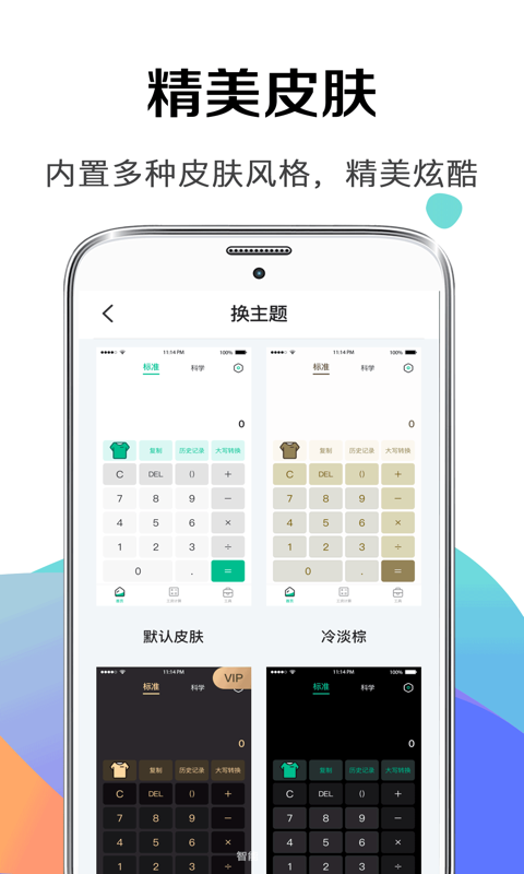 社保计算器截图4