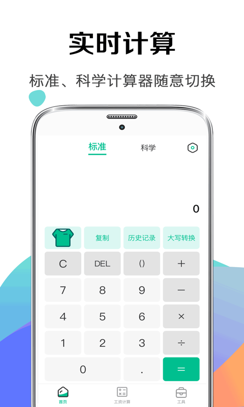 社保计算器截图1