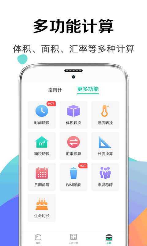 社保计算器截图3