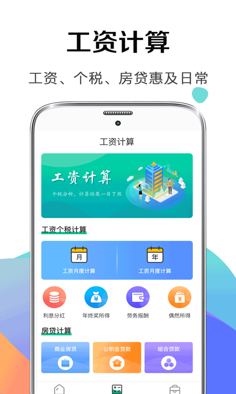 社保计算器截图2