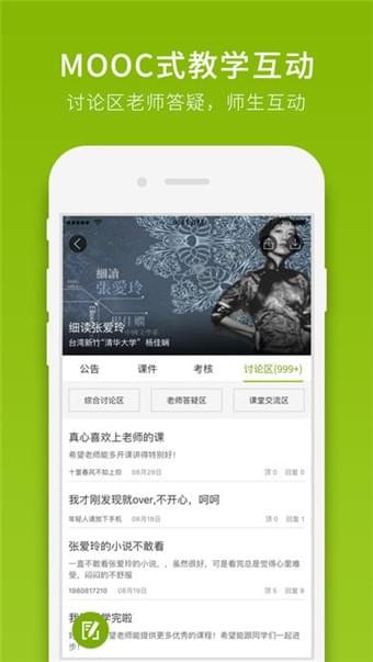 华师慕课截图4
