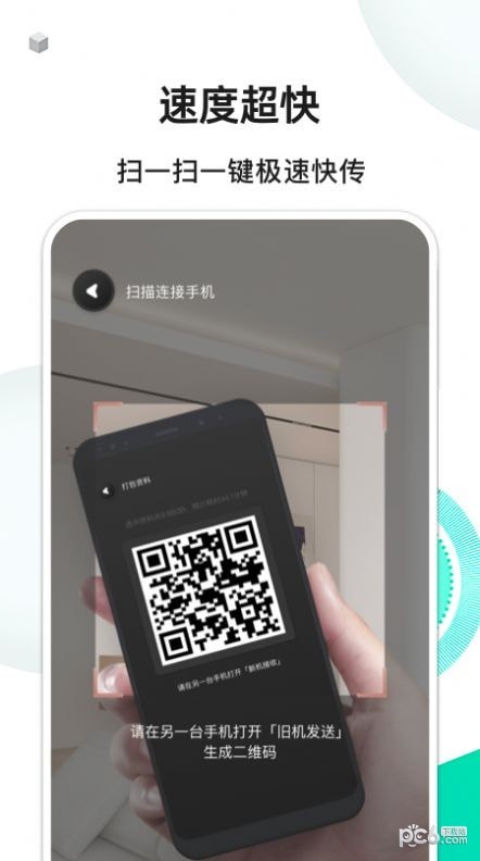 手机换机截图3